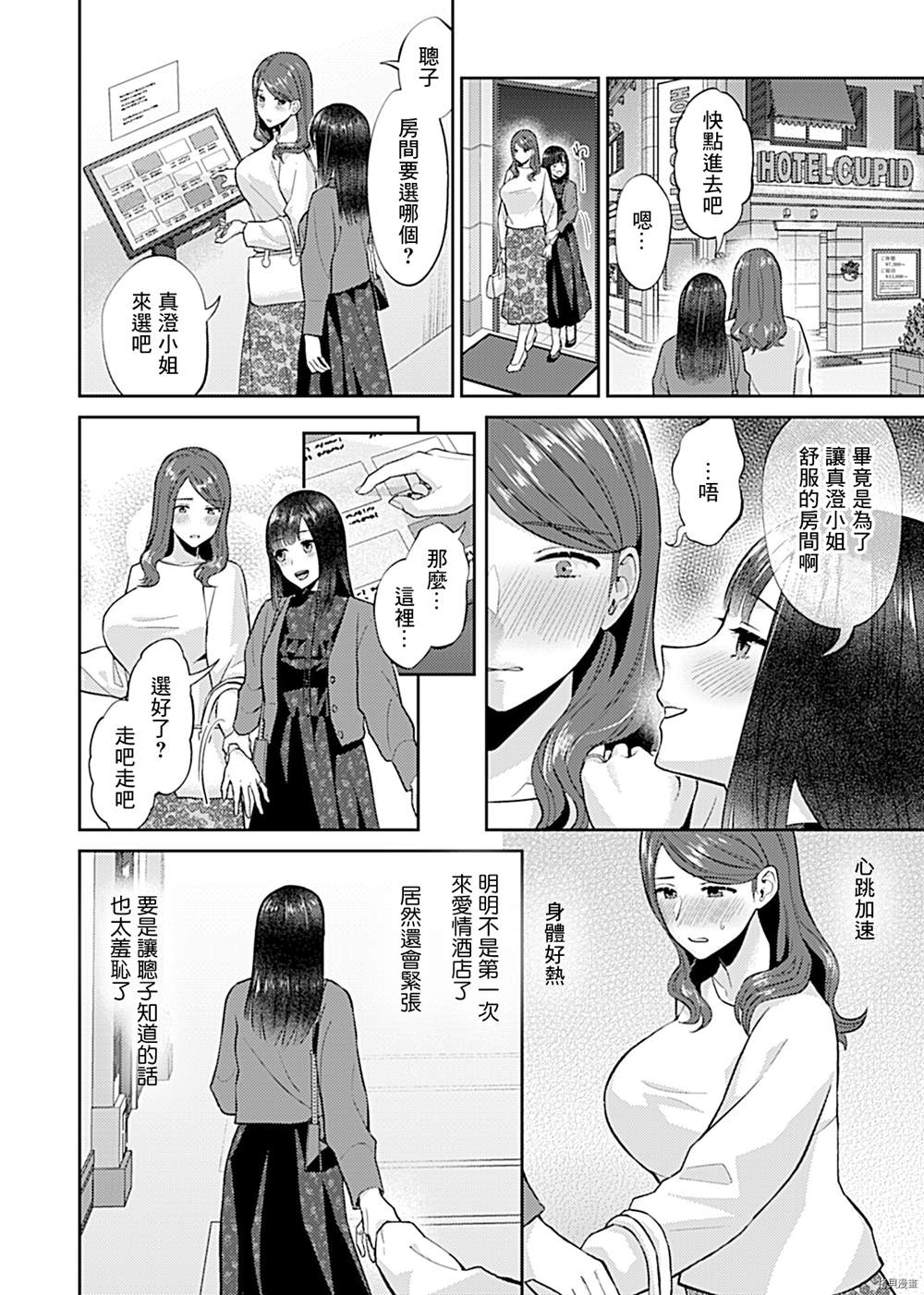 《肆意绽放的是百合之花》漫画最新章节第8话免费下拉式在线观看章节第【4】张图片