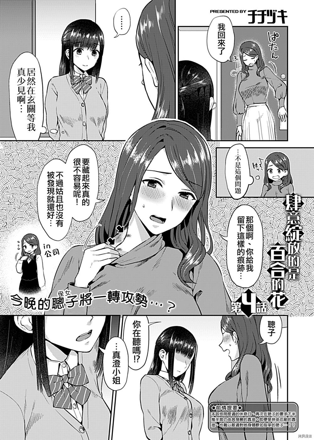 《肆意绽放的是百合之花》漫画最新章节第4话免费下拉式在线观看章节第【3】张图片