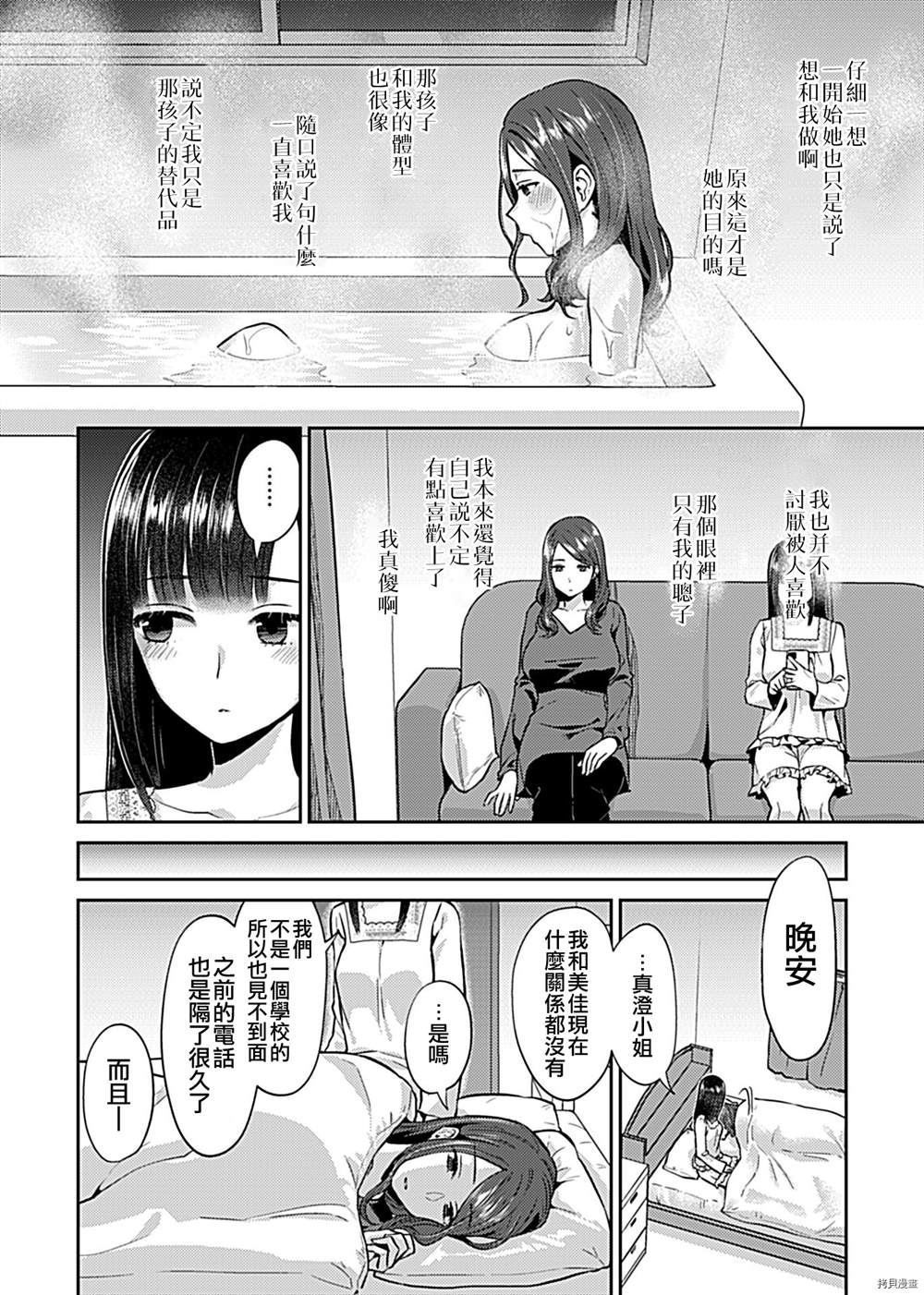 《肆意绽放的是百合之花》漫画最新章节第5话免费下拉式在线观看章节第【6】张图片