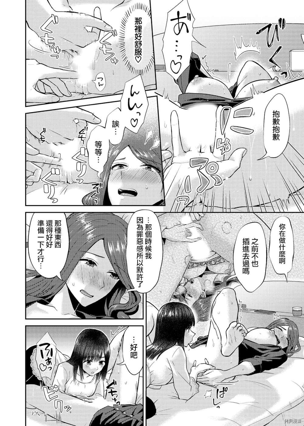 《肆意绽放的是百合之花》漫画最新章节第7话免费下拉式在线观看章节第【15】张图片