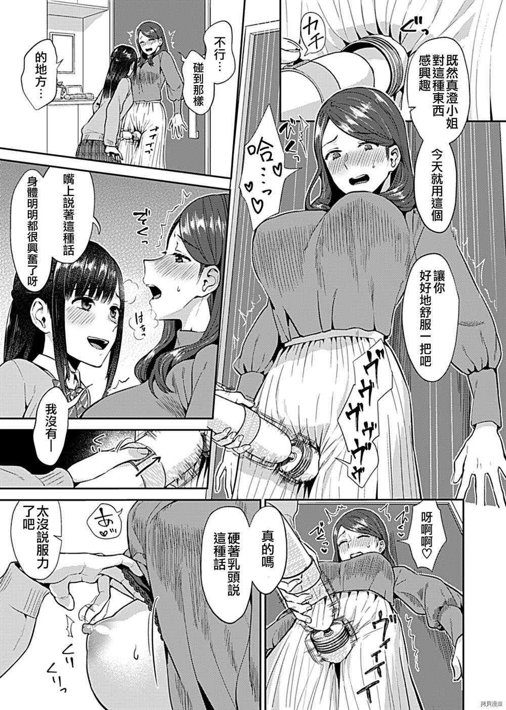 《肆意绽放的是百合之花》漫画最新章节第4话免费下拉式在线观看章节第【5】张图片