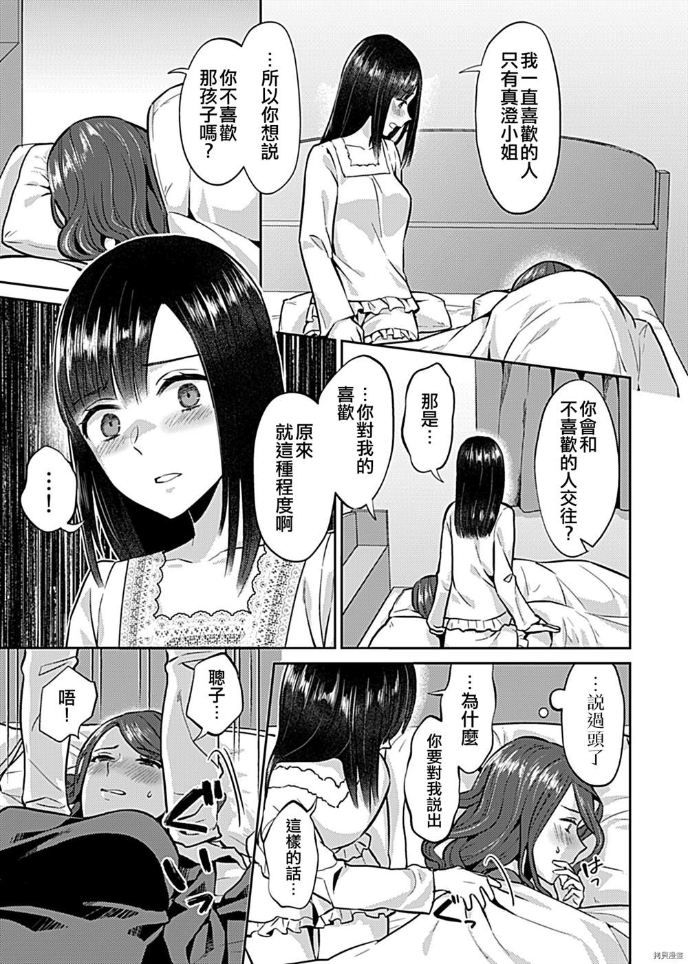 《肆意绽放的是百合之花》漫画最新章节第5话免费下拉式在线观看章节第【7】张图片