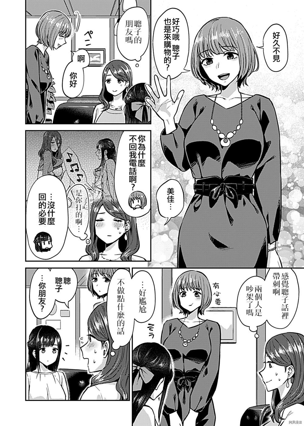 《肆意绽放的是百合之花》漫画最新章节第5话免费下拉式在线观看章节第【4】张图片