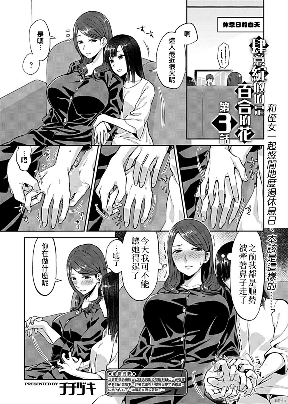 《肆意绽放的是百合之花》漫画最新章节第3话免费下拉式在线观看章节第【4】张图片