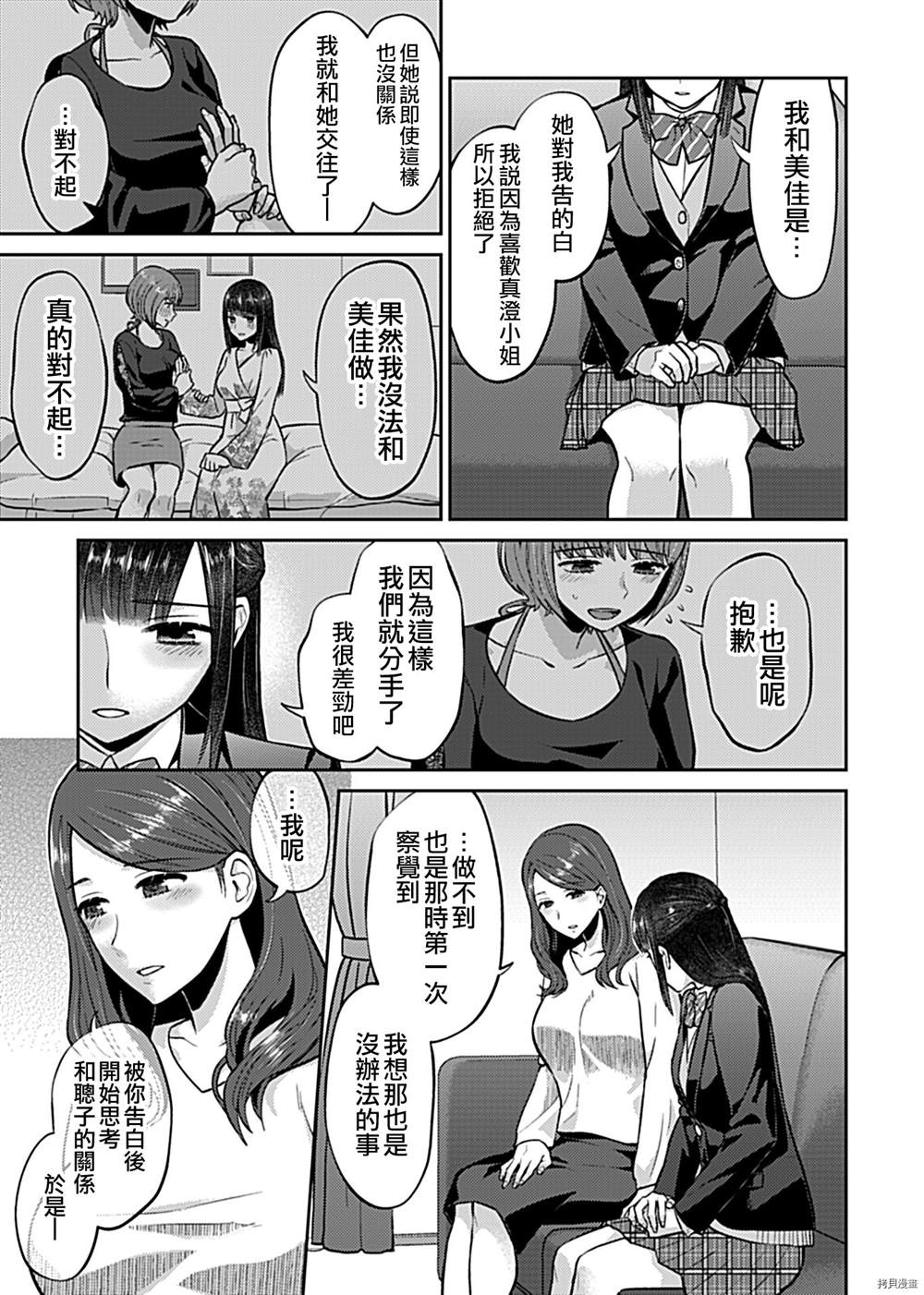 《肆意绽放的是百合之花》漫画最新章节第6话免费下拉式在线观看章节第【10】张图片