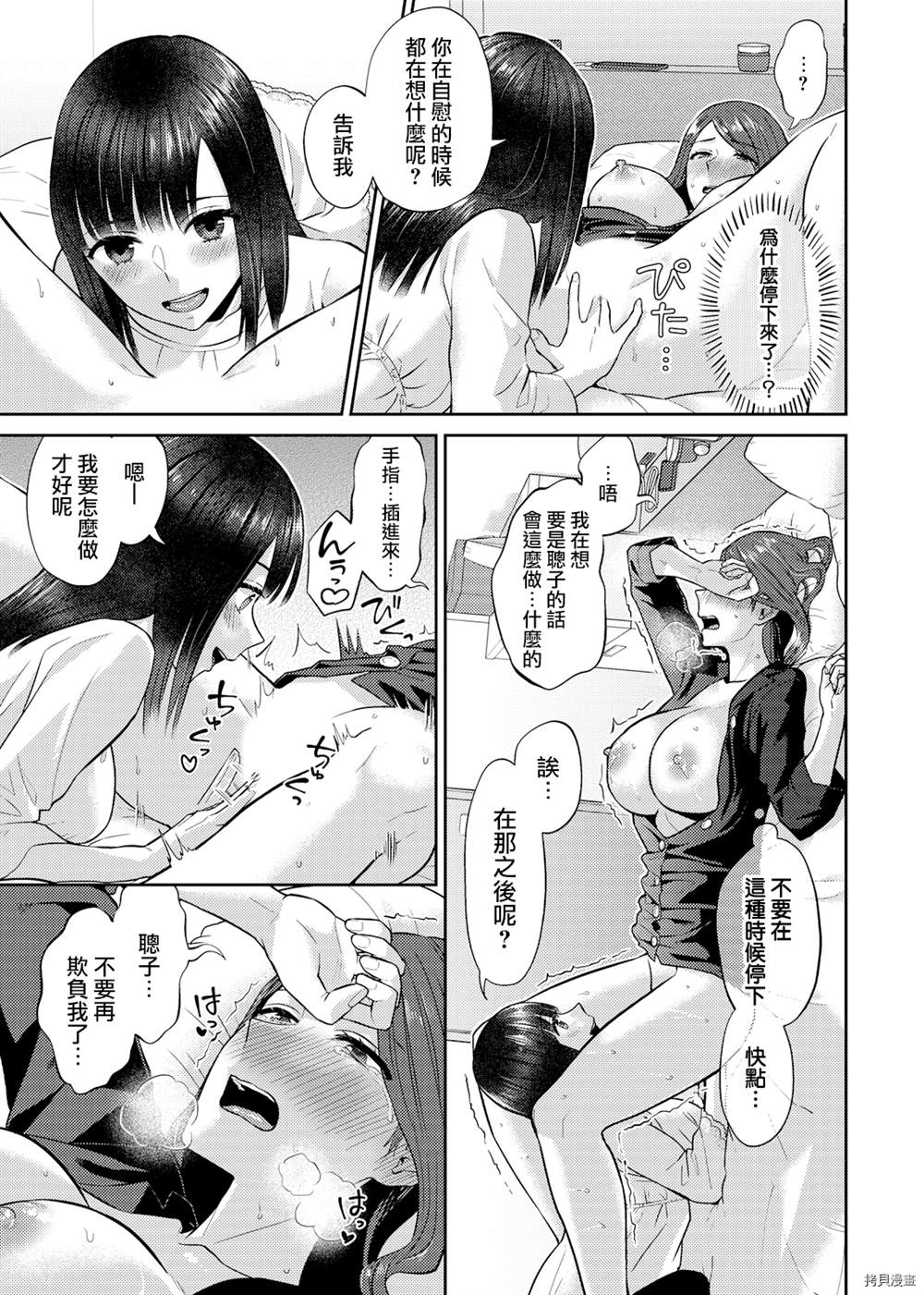 《肆意绽放的是百合之花》漫画最新章节第7话免费下拉式在线观看章节第【14】张图片