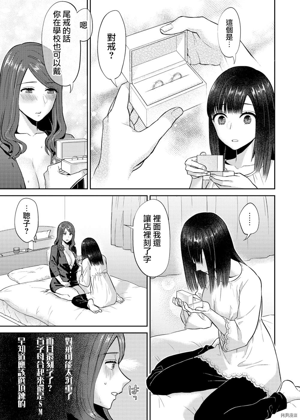 《肆意绽放的是百合之花》漫画最新章节第7话免费下拉式在线观看章节第【18】张图片