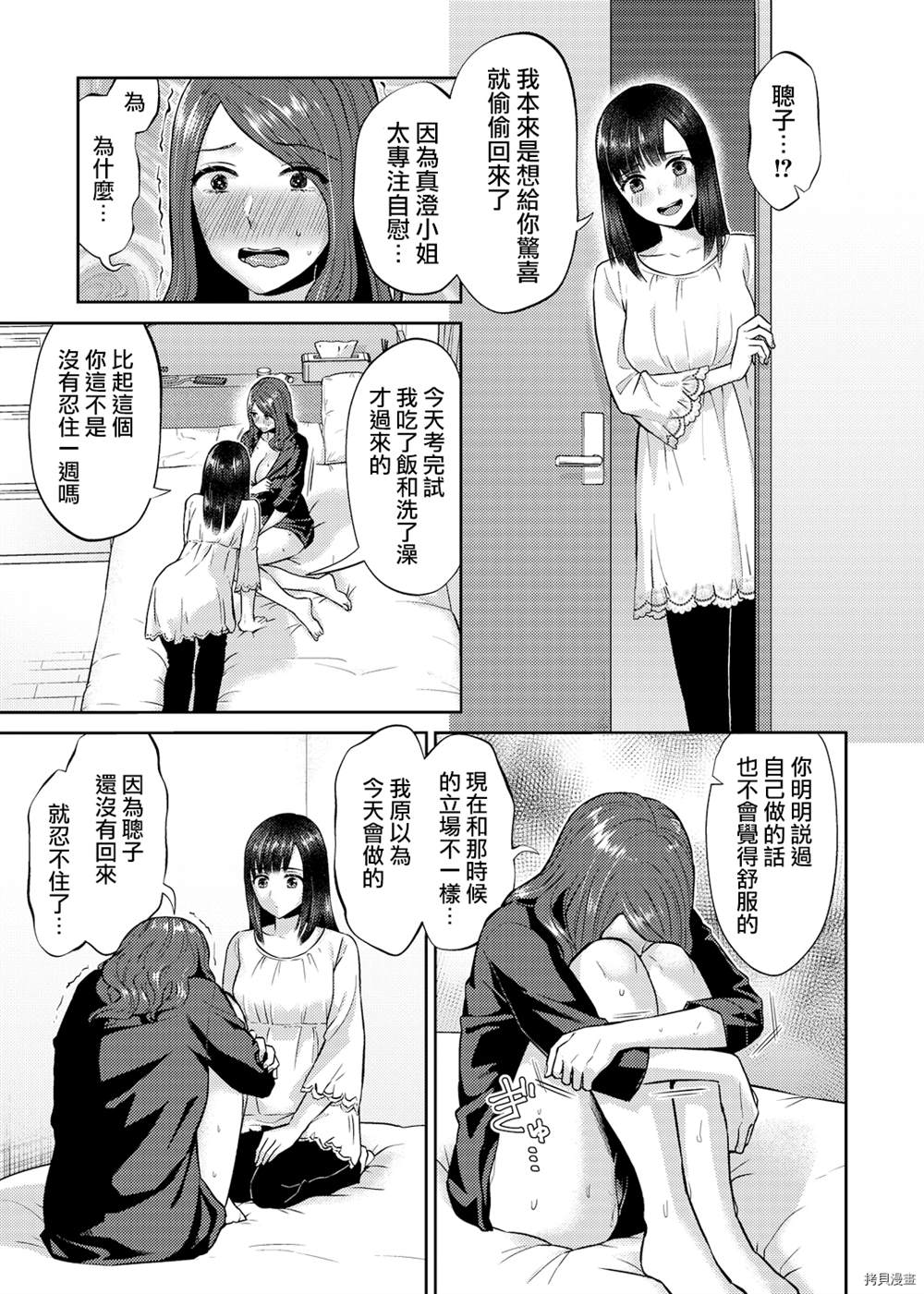 《肆意绽放的是百合之花》漫画最新章节第7话免费下拉式在线观看章节第【10】张图片