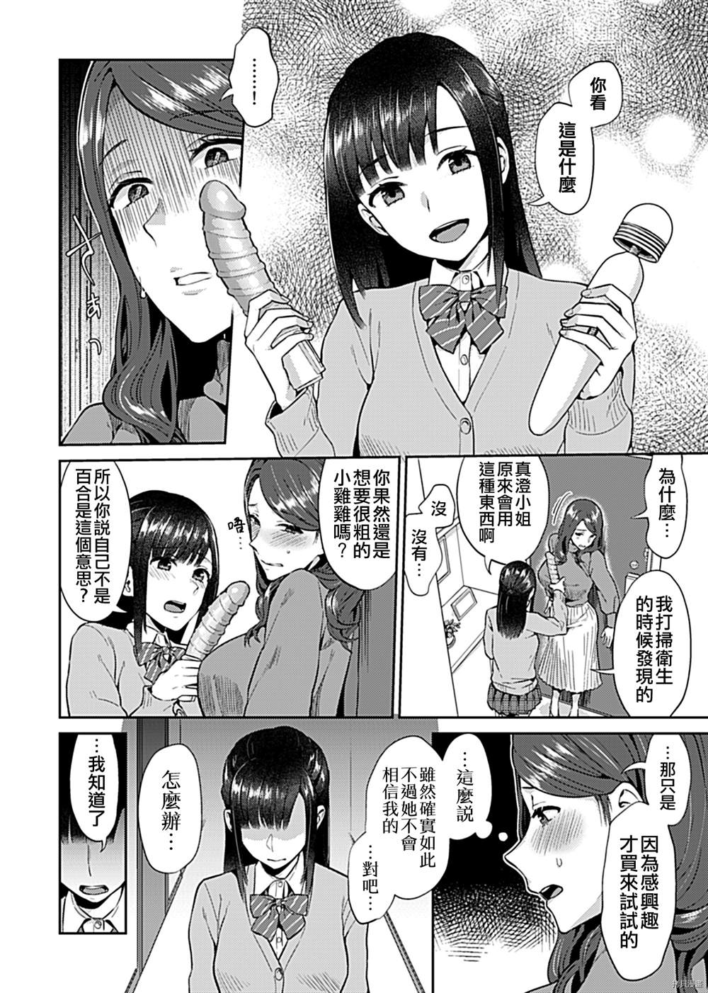 《肆意绽放的是百合之花》漫画最新章节第4话免费下拉式在线观看章节第【4】张图片