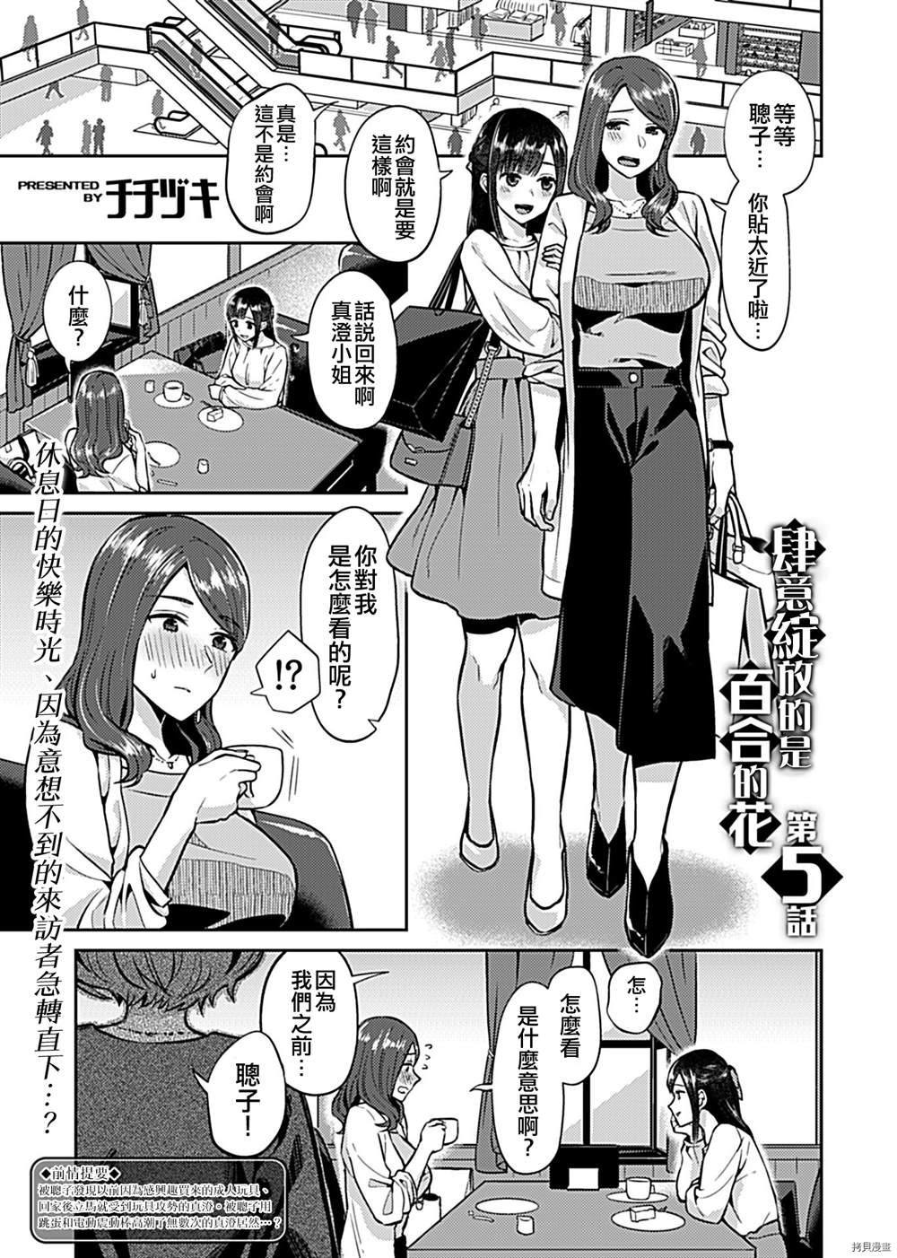 《肆意绽放的是百合之花》漫画最新章节第5话免费下拉式在线观看章节第【3】张图片