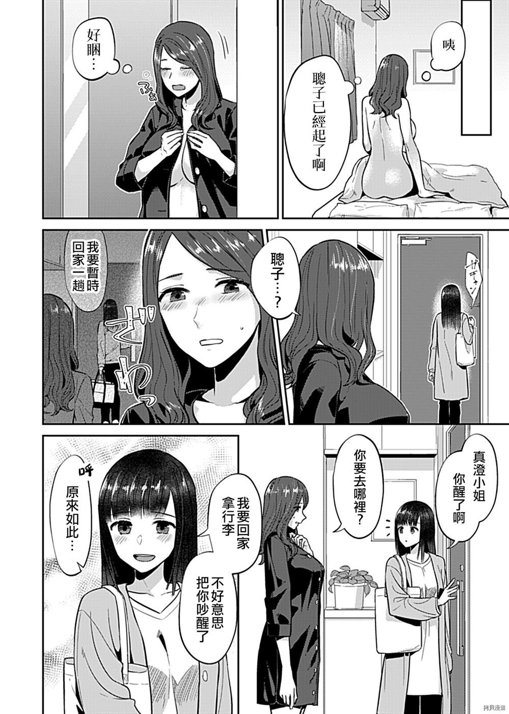 《肆意绽放的是百合之花》漫画最新章节第6话免费下拉式在线观看章节第【23】张图片