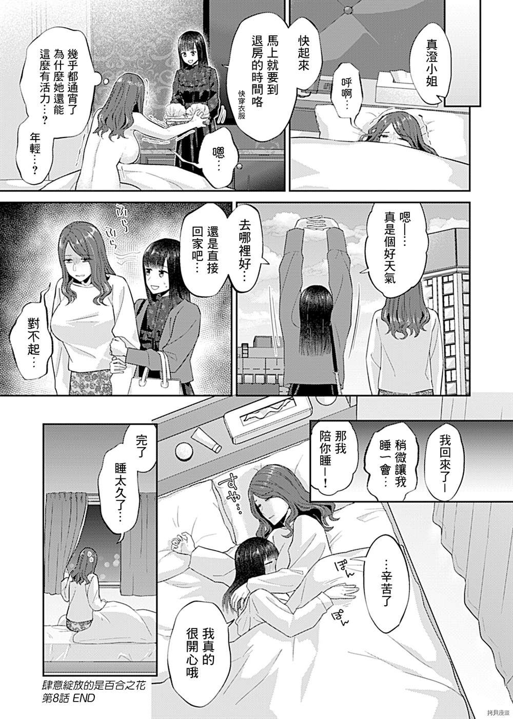 《肆意绽放的是百合之花》漫画最新章节第8话免费下拉式在线观看章节第【19】张图片