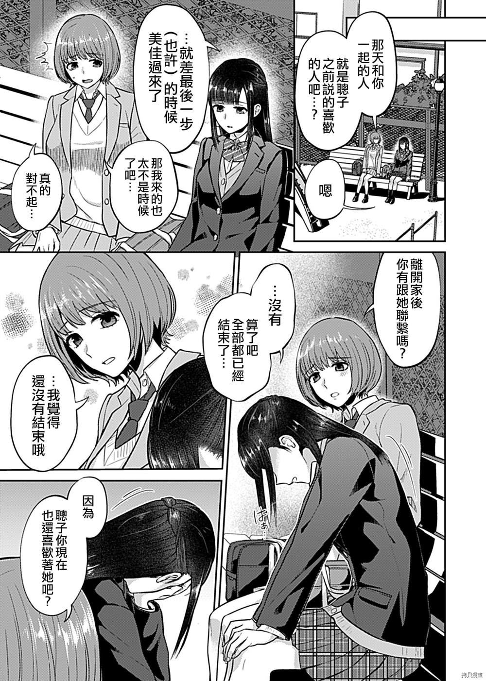 《肆意绽放的是百合之花》漫画最新章节第6话免费下拉式在线观看章节第【6】张图片