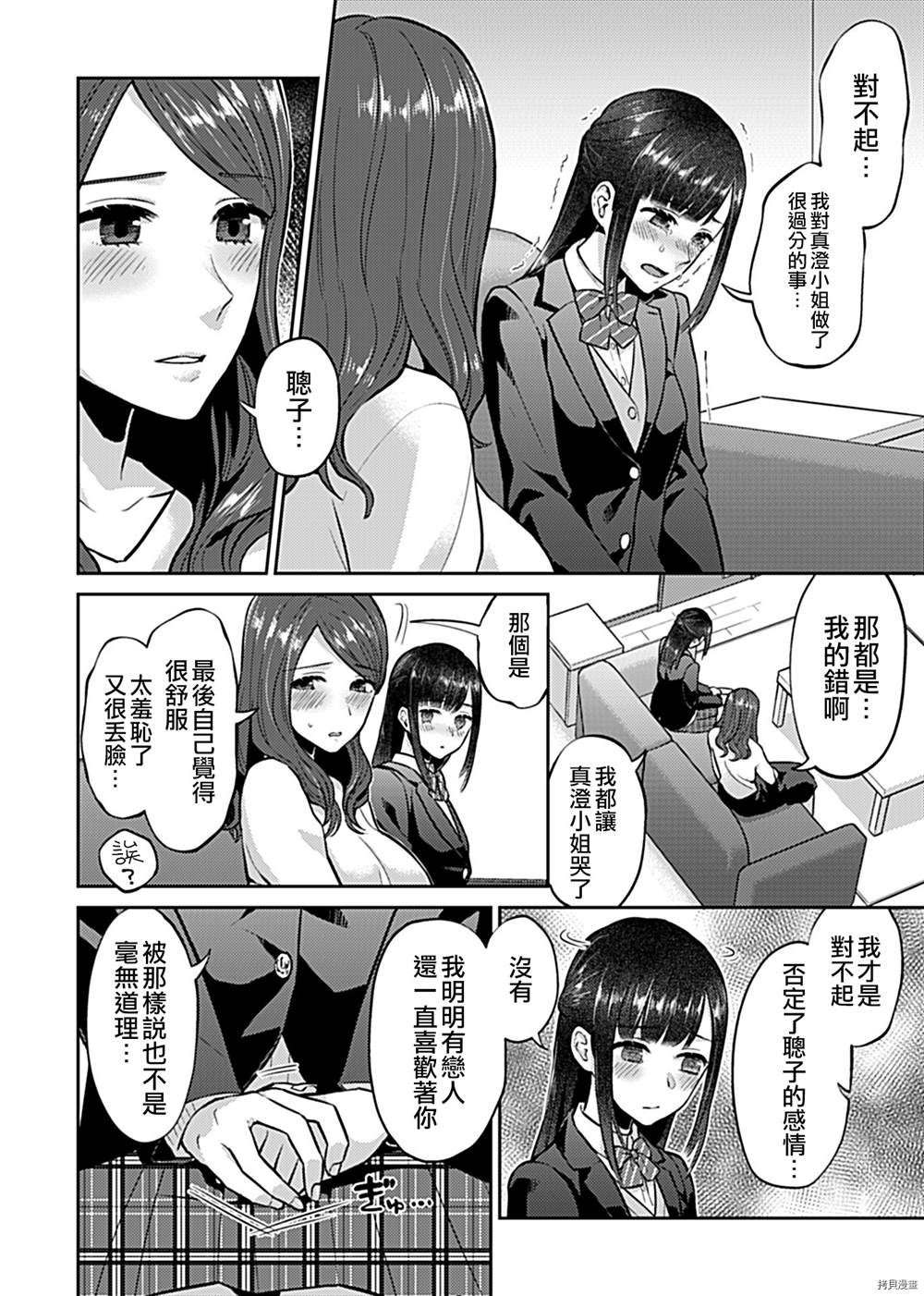 《肆意绽放的是百合之花》漫画最新章节第6话免费下拉式在线观看章节第【9】张图片