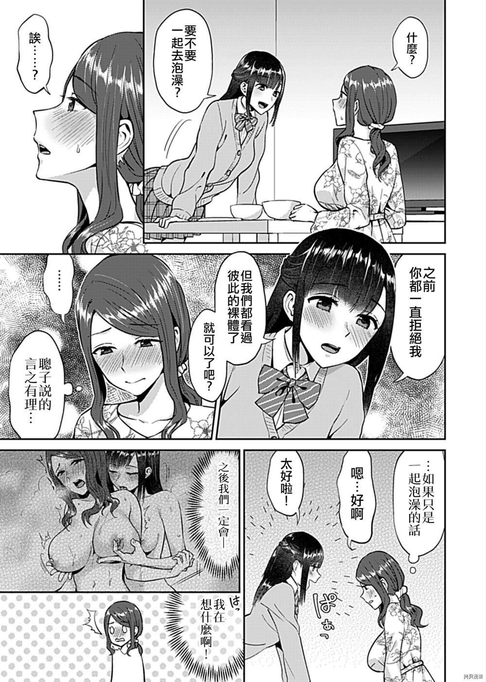 《肆意绽放的是百合之花》漫画最新章节第2话免费下拉式在线观看章节第【6】张图片