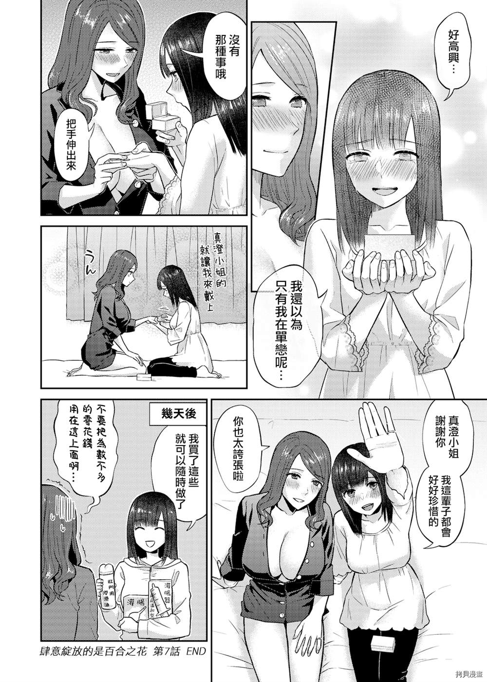 《肆意绽放的是百合之花》漫画最新章节第7话免费下拉式在线观看章节第【19】张图片