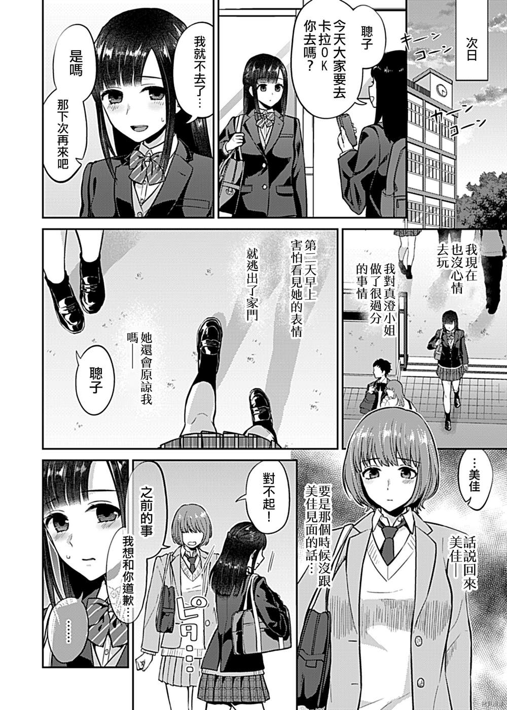 《肆意绽放的是百合之花》漫画最新章节第6话免费下拉式在线观看章节第【5】张图片