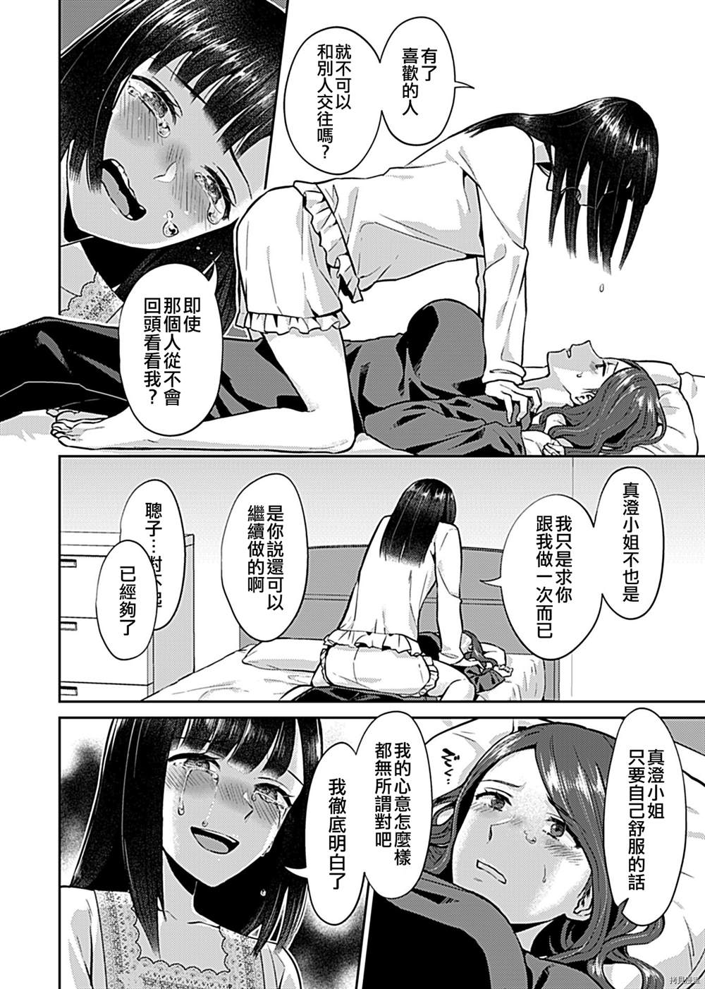 《肆意绽放的是百合之花》漫画最新章节第5话免费下拉式在线观看章节第【8】张图片