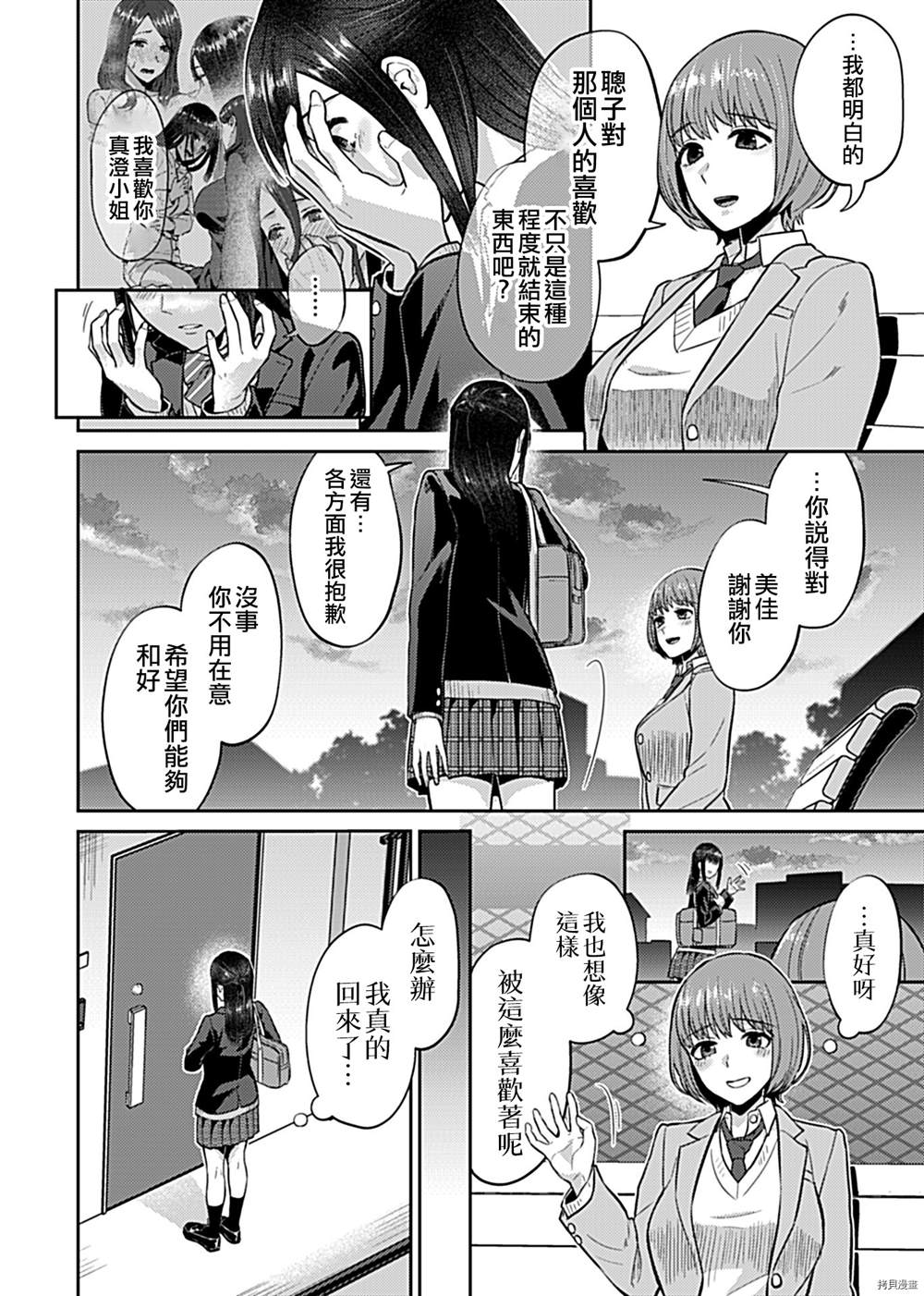 《肆意绽放的是百合之花》漫画最新章节第6话免费下拉式在线观看章节第【7】张图片