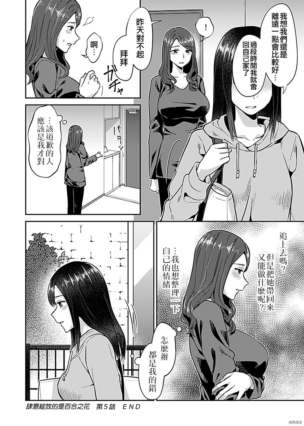 《肆意绽放的是百合之花》漫画最新章节第5话免费下拉式在线观看章节第【20】张图片