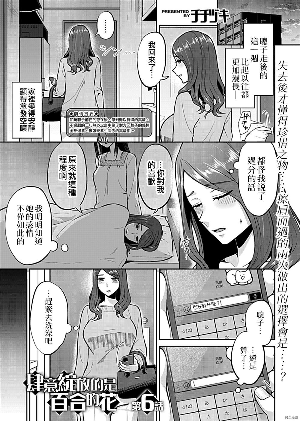 《肆意绽放的是百合之花》漫画最新章节第6话免费下拉式在线观看章节第【4】张图片