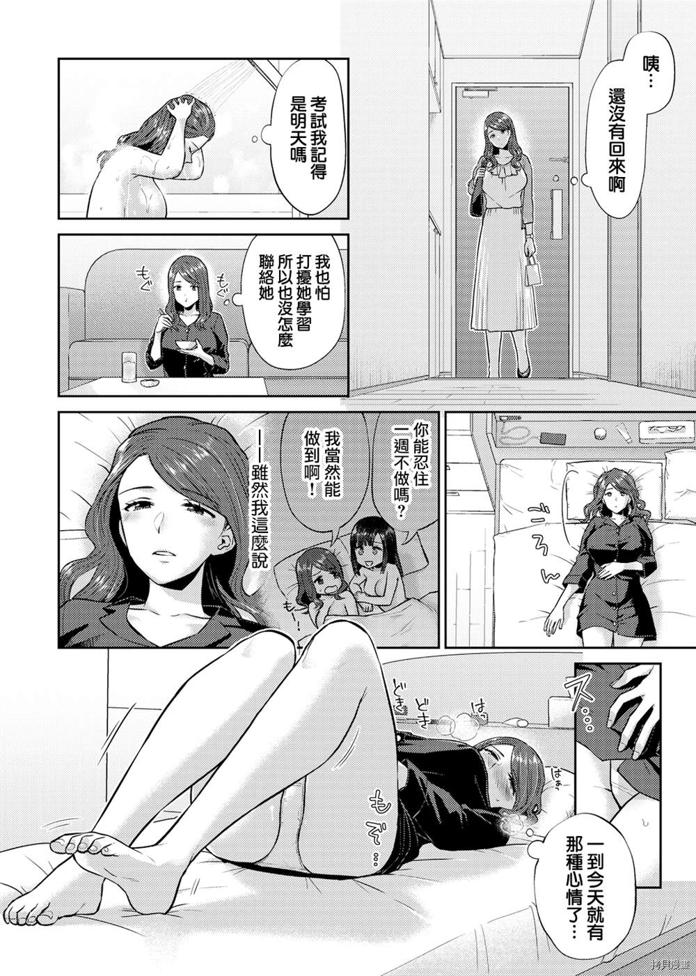 《肆意绽放的是百合之花》漫画最新章节第7话免费下拉式在线观看章节第【5】张图片