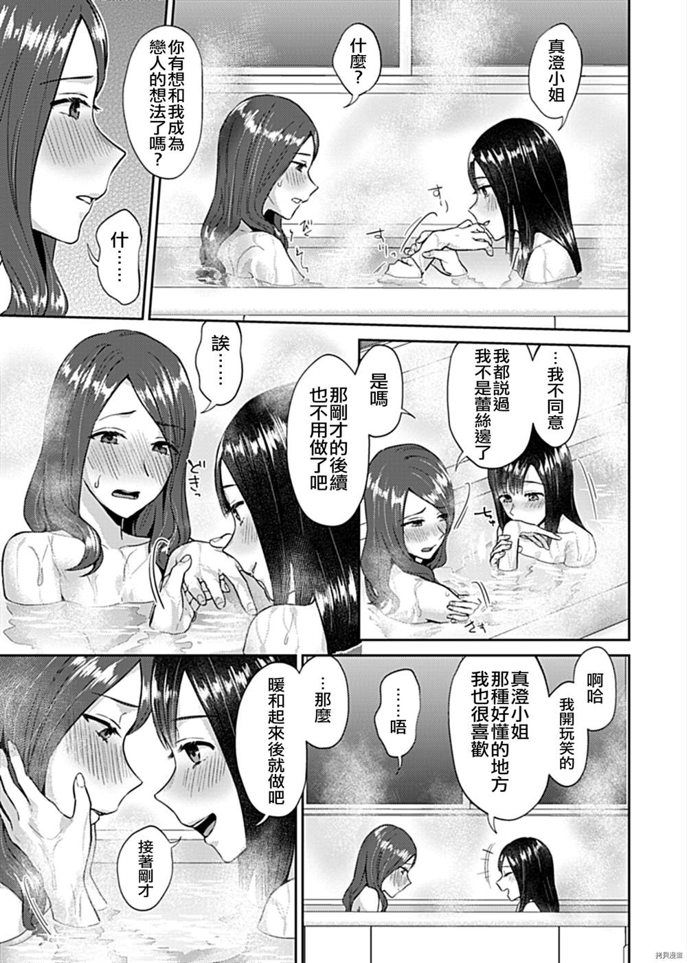 《肆意绽放的是百合之花》漫画最新章节第2话免费下拉式在线观看章节第【14】张图片