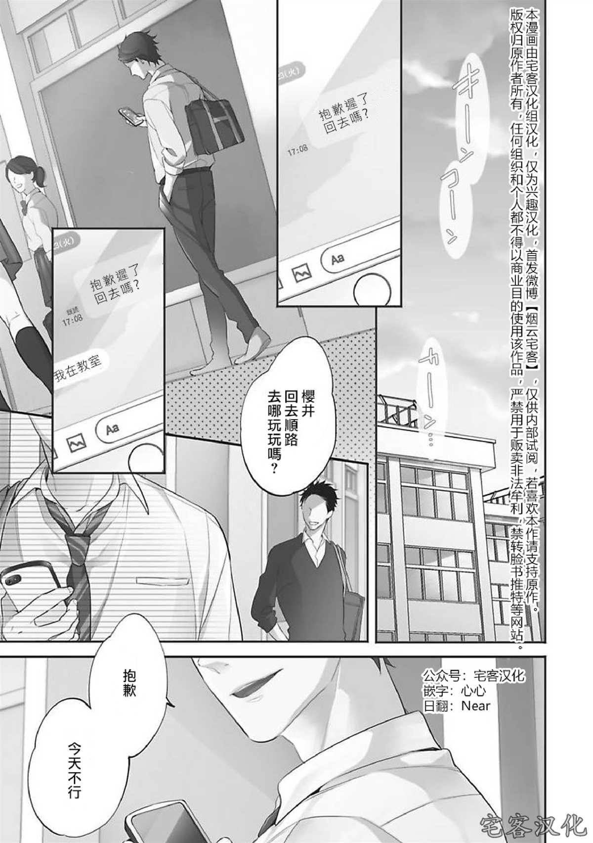 《想以负疚之恋侵犯》漫画最新章节第1话免费下拉式在线观看章节第【3】张图片