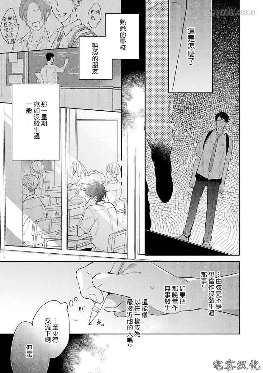 《想以负疚之恋侵犯》漫画最新章节第5话免费下拉式在线观看章节第【7】张图片