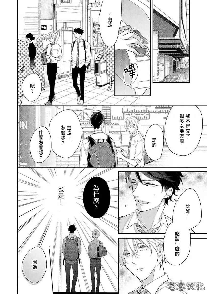 《想以负疚之恋侵犯》漫画最新章节第3话免费下拉式在线观看章节第【10】张图片