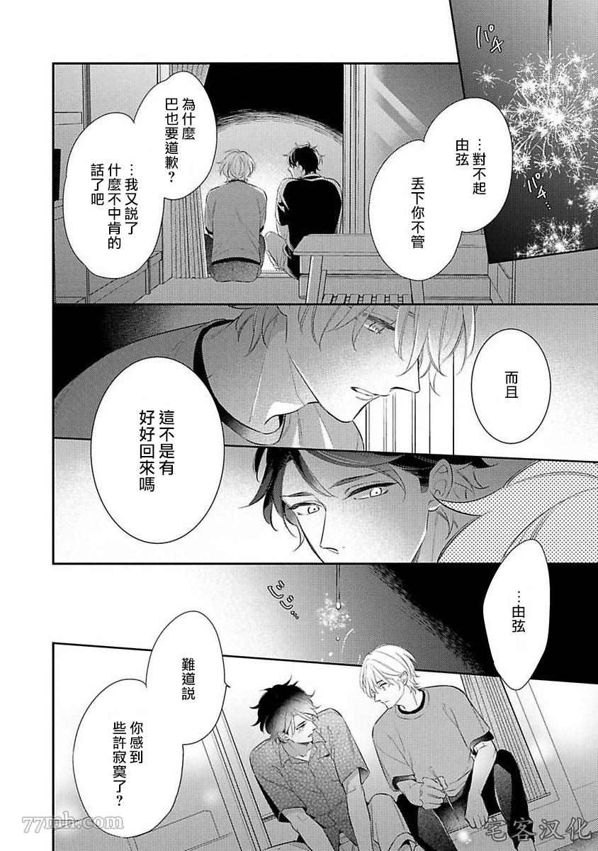 《想以负疚之恋侵犯》漫画最新章节第4话免费下拉式在线观看章节第【12】张图片