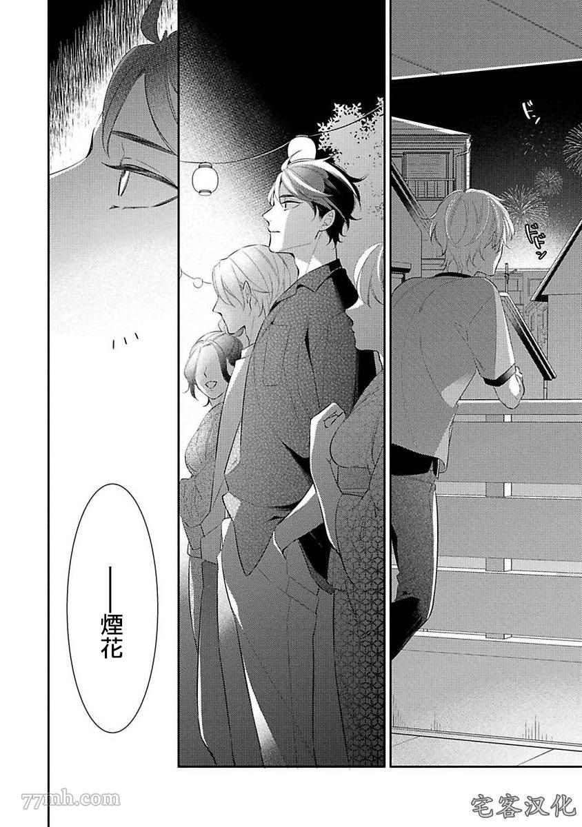 《想以负疚之恋侵犯》漫画最新章节第4话免费下拉式在线观看章节第【6】张图片