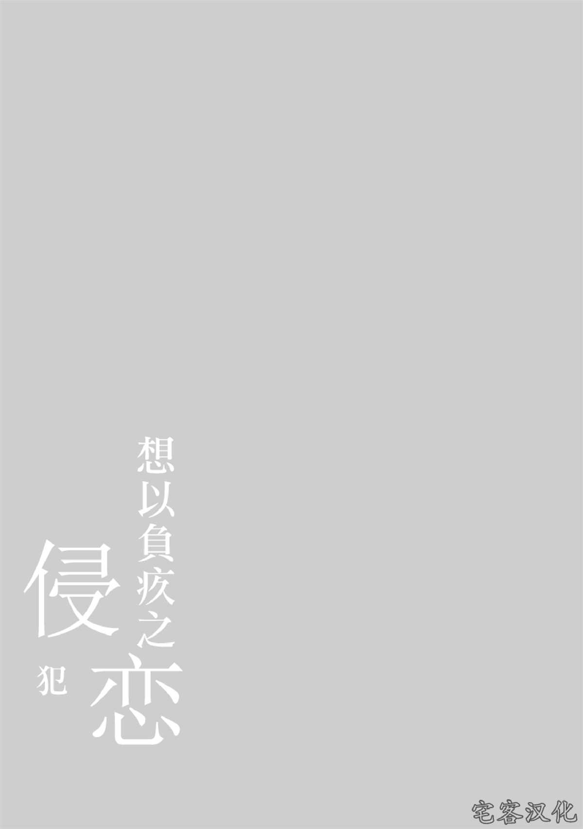 《想以负疚之恋侵犯》漫画最新章节第1话免费下拉式在线观看章节第【35】张图片