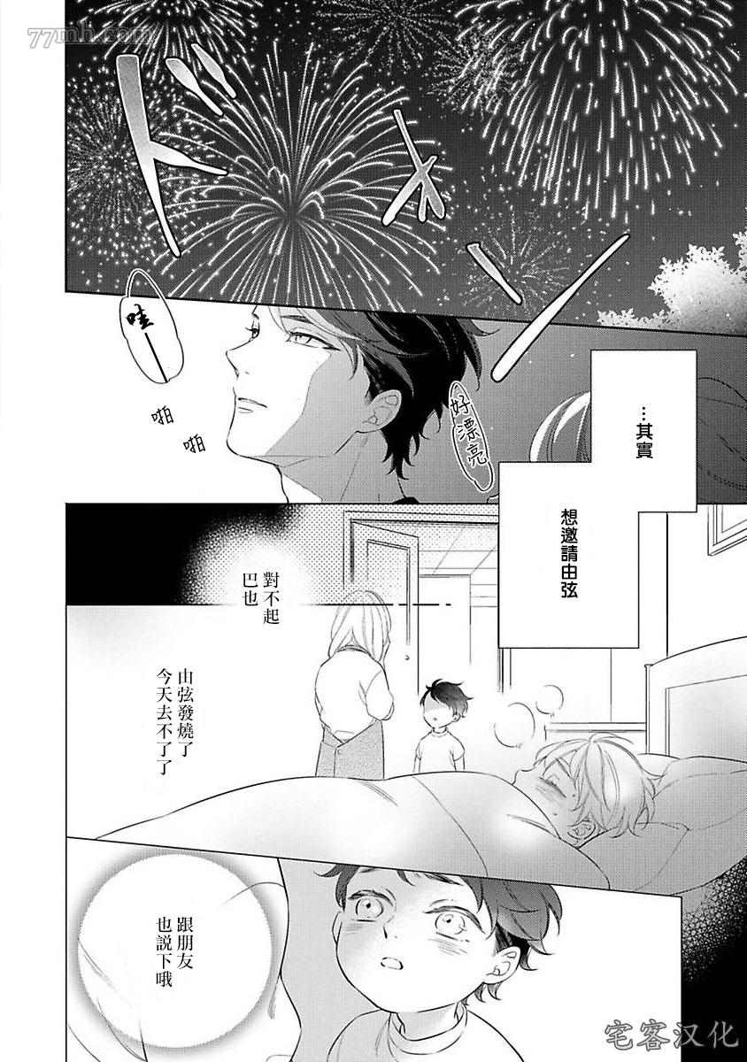 《想以负疚之恋侵犯》漫画最新章节第4话免费下拉式在线观看章节第【4】张图片