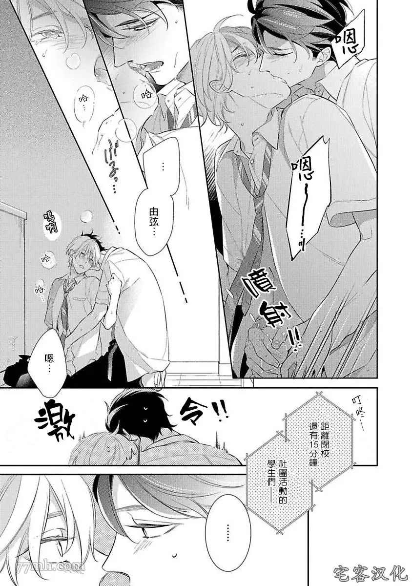 《想以负疚之恋侵犯》漫画最新章节第5话免费下拉式在线观看章节第【25】张图片