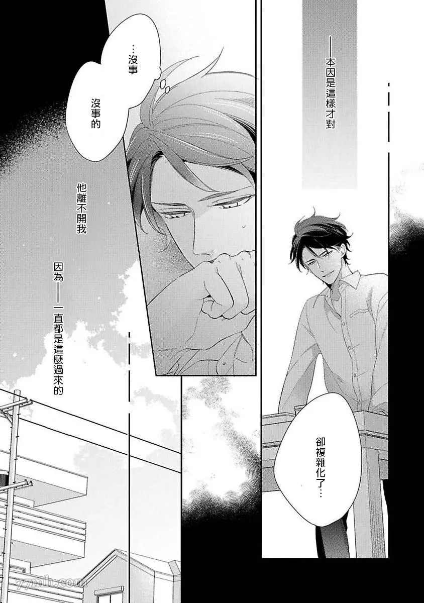 《想以负疚之恋侵犯》漫画最新章节第2话免费下拉式在线观看章节第【9】张图片