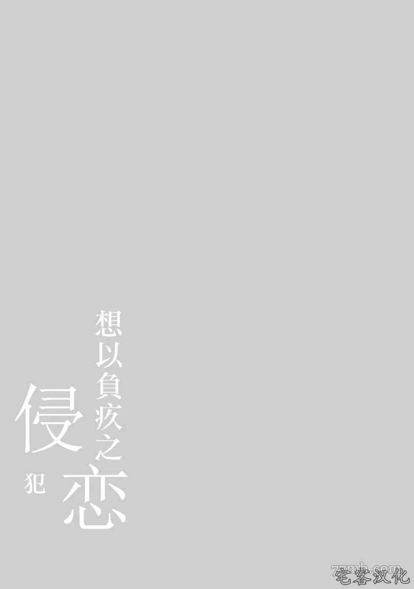 《想以负疚之恋侵犯》漫画最新章节第3话免费下拉式在线观看章节第【29】张图片