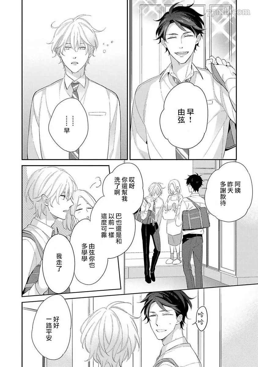 《想以负疚之恋侵犯》漫画最新章节第2话免费下拉式在线观看章节第【10】张图片