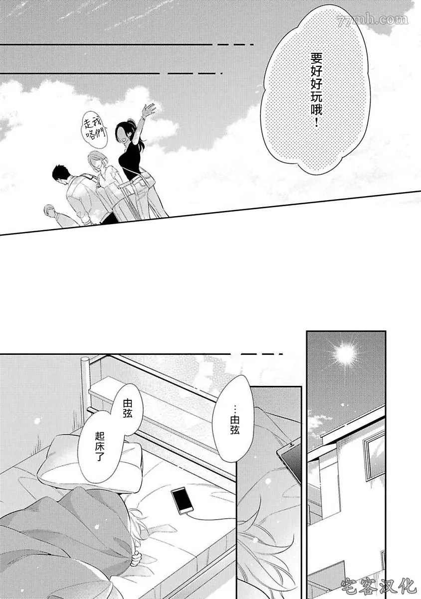 《想以负疚之恋侵犯》漫画最新章节第3话免费下拉式在线观看章节第【17】张图片