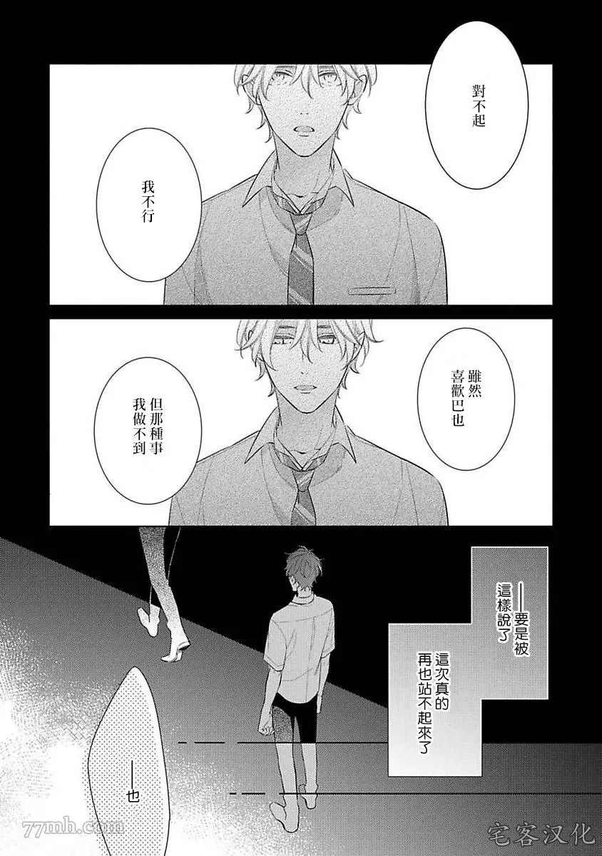 《想以负疚之恋侵犯》漫画最新章节第5话免费下拉式在线观看章节第【8】张图片