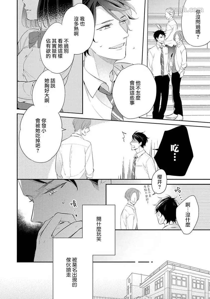 《想以负疚之恋侵犯》漫画最新章节第2话免费下拉式在线观看章节第【14】张图片