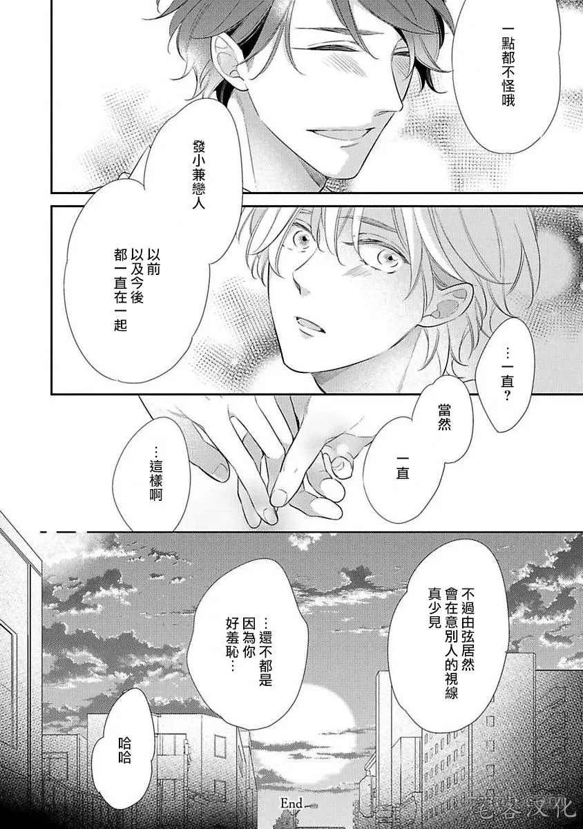 《想以负疚之恋侵犯》漫画最新章节第5话免费下拉式在线观看章节第【28】张图片