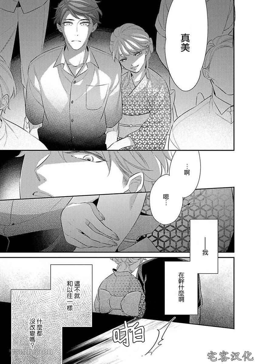 《想以负疚之恋侵犯》漫画最新章节第4话免费下拉式在线观看章节第【7】张图片