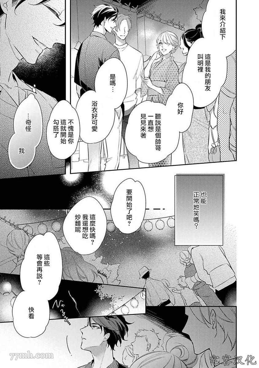 《想以负疚之恋侵犯》漫画最新章节第4话免费下拉式在线观看章节第【3】张图片