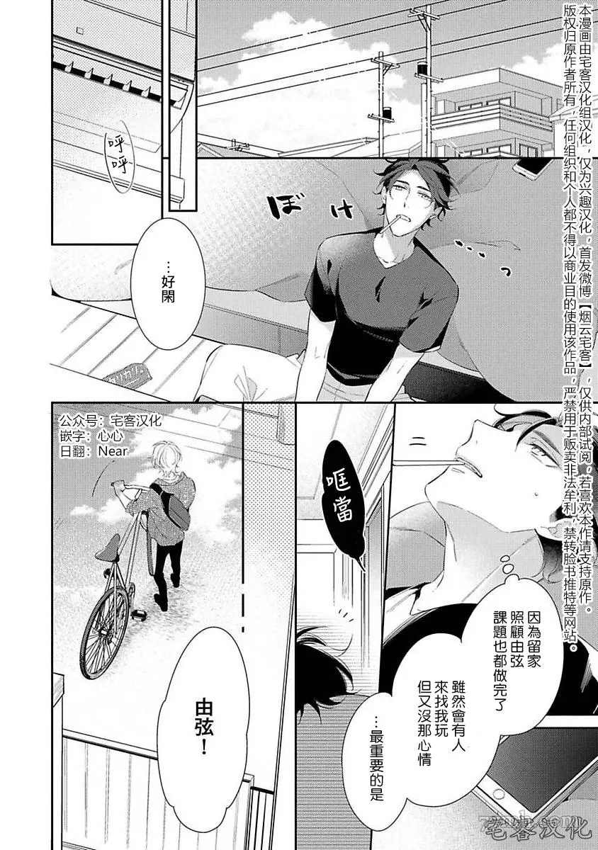 《想以负疚之恋侵犯》漫画最新章节第5话免费下拉式在线观看章节第【2】张图片