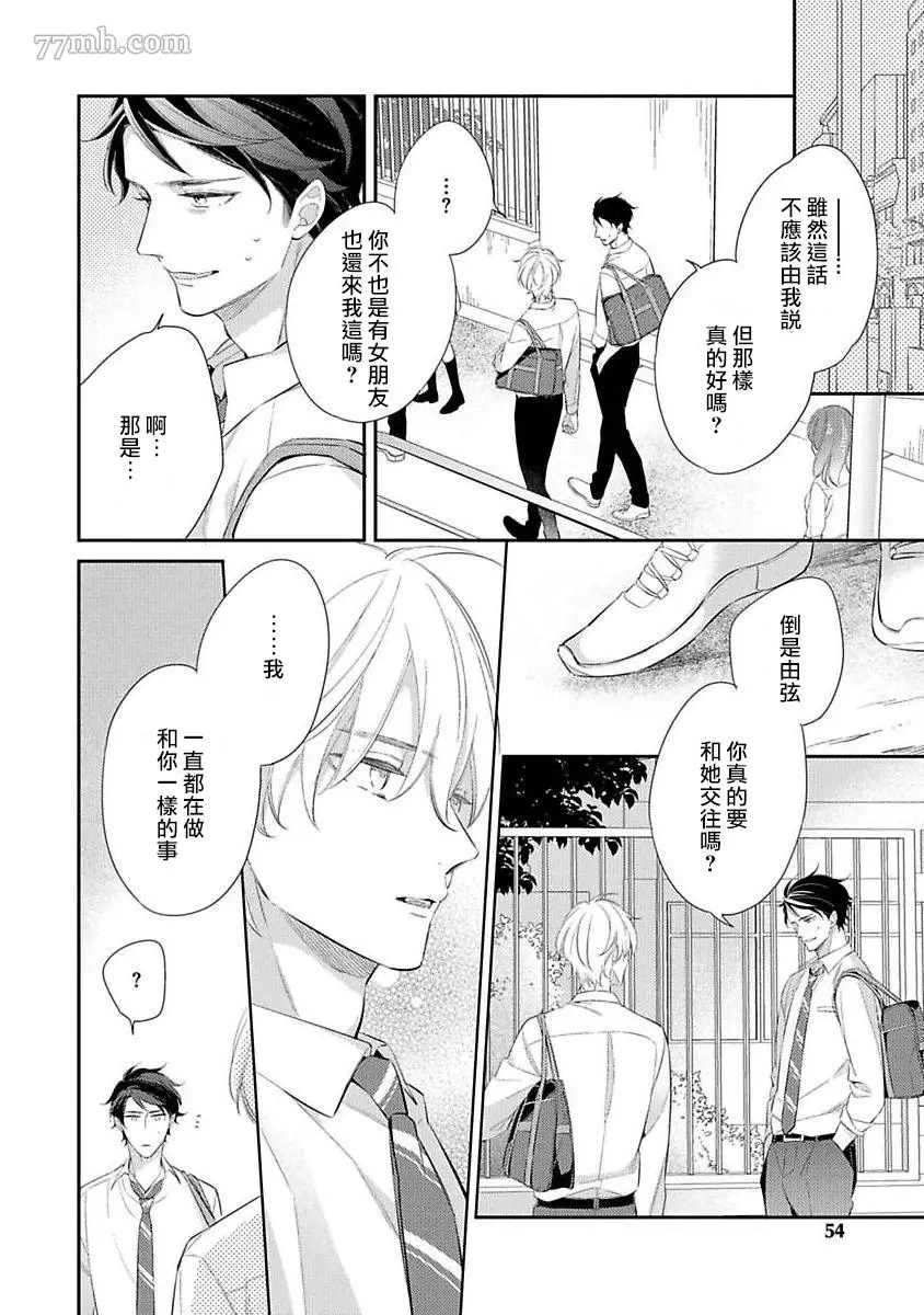 《想以负疚之恋侵犯》漫画最新章节第2话免费下拉式在线观看章节第【16】张图片