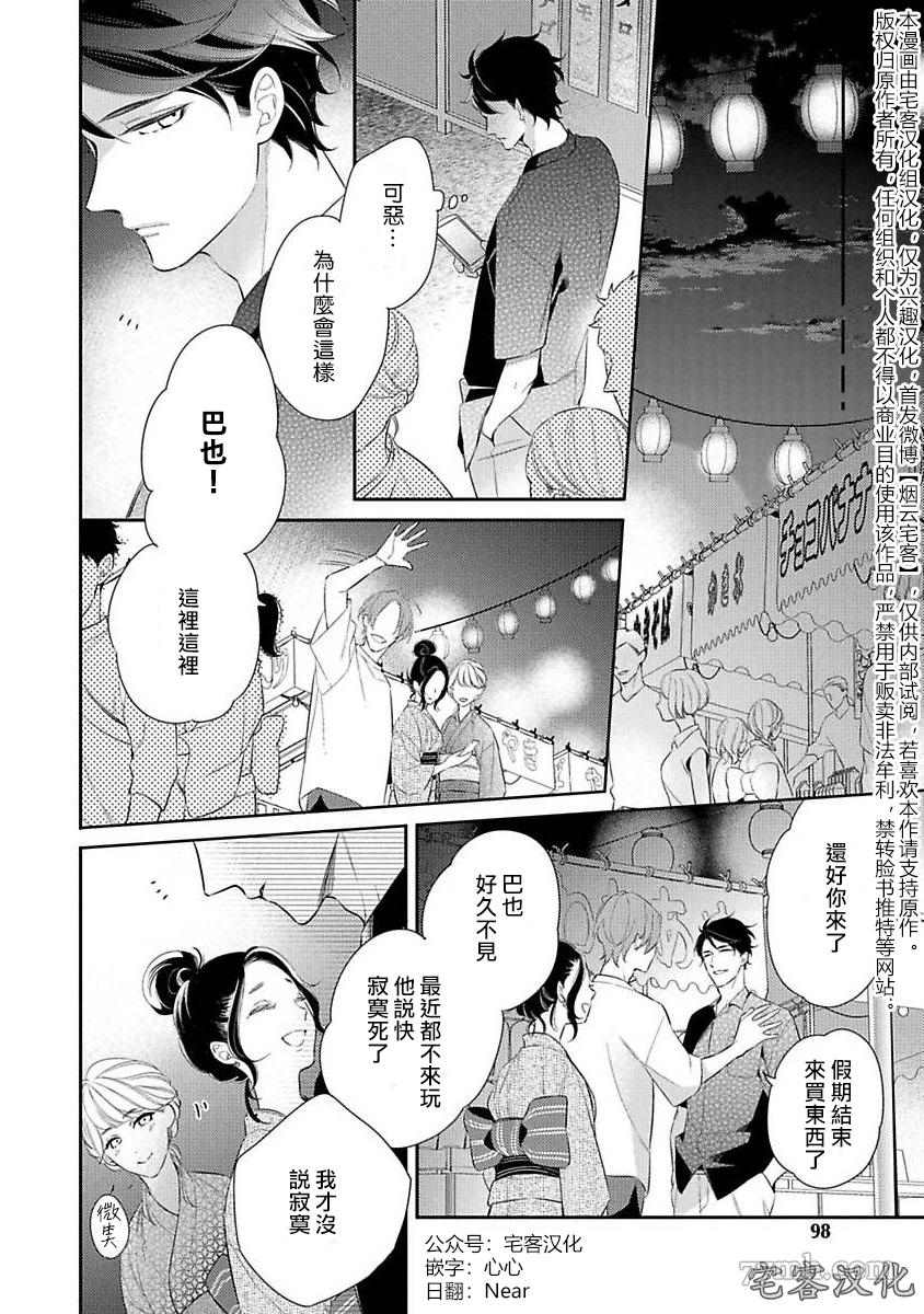 《想以负疚之恋侵犯》漫画最新章节第4话免费下拉式在线观看章节第【2】张图片