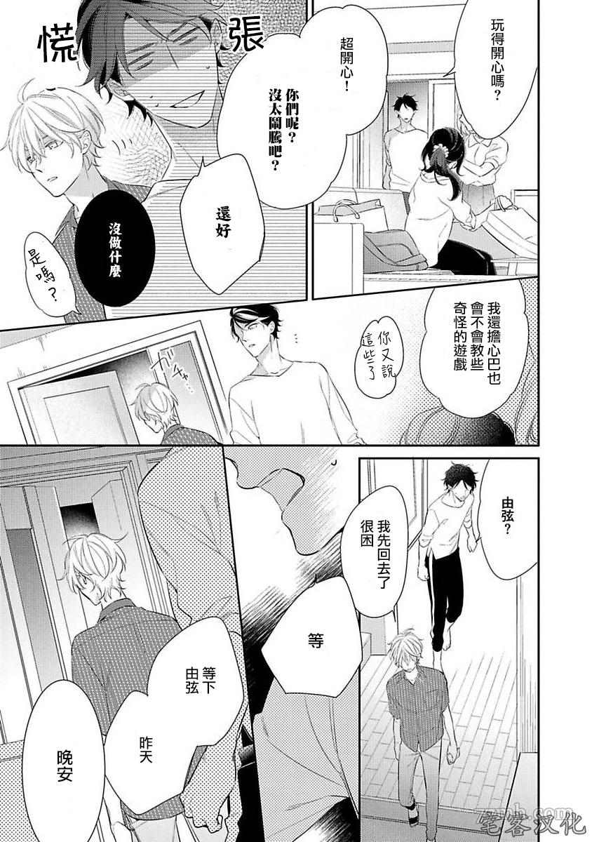 《想以负疚之恋侵犯》漫画最新章节第4话免费下拉式在线观看章节第【25】张图片