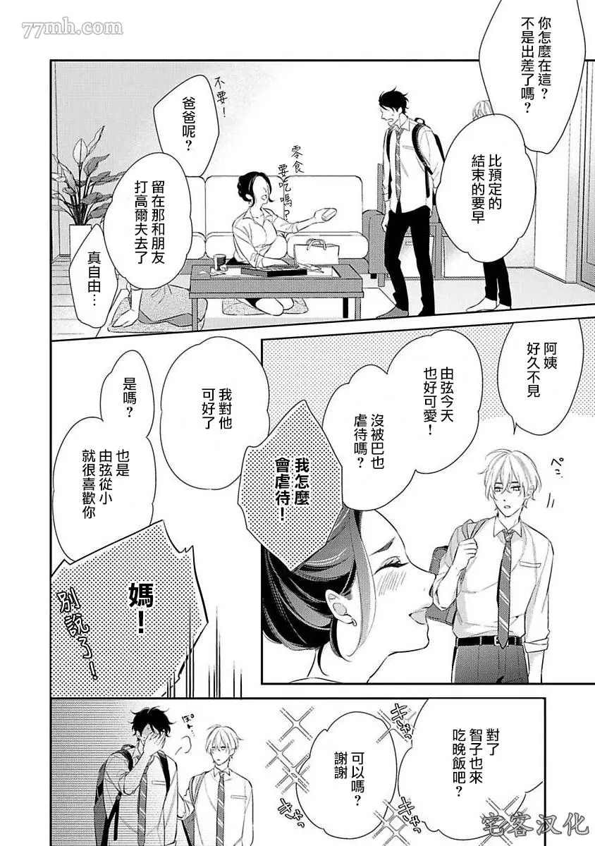 《想以负疚之恋侵犯》漫画最新章节第3话免费下拉式在线观看章节第【14】张图片