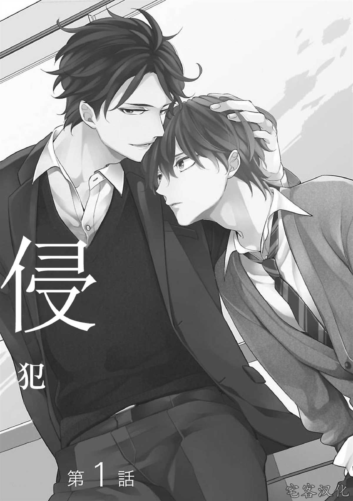 《想以负疚之恋侵犯》漫画最新章节第1话免费下拉式在线观看章节第【5】张图片